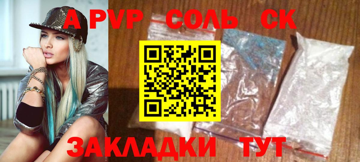 Alpha PVP Соль  Вход с VPN  Кунгур 