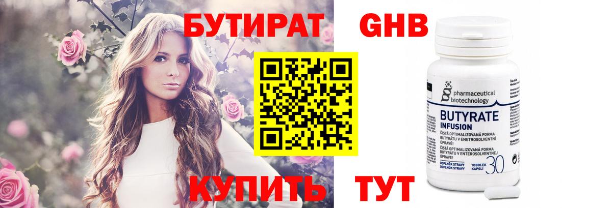 Кунгур  БУТИРАТ бутик  БУТИРАТ  Вход с VPN 