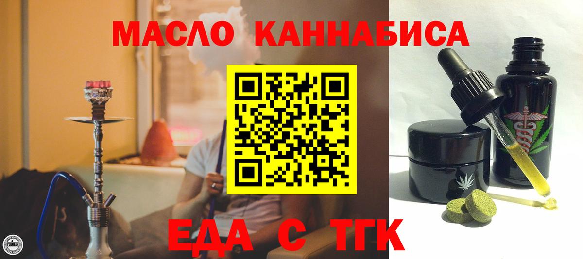 Еда ТГК конопля  Вход с VPN  Кунгур 