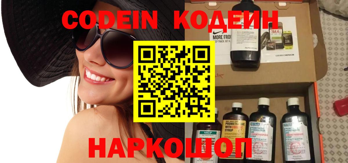 Codein Purple Drank  Вход с VPN  Кунгур 