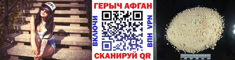ГЕРОИН Афган  Кунгур 