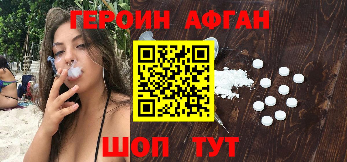 ГЕРОИН афганец Кунгур