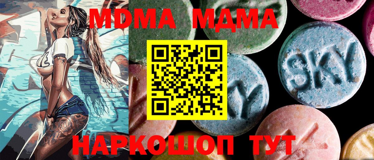 МДМА кристаллы  Вход с VPN  MDMA  Кунгур 