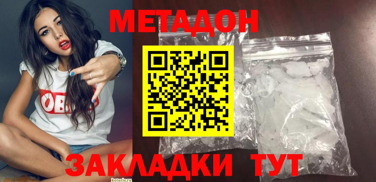 Метадон кристалл  Вход с VPN  МЕТАДОН мёд  Кунгур 